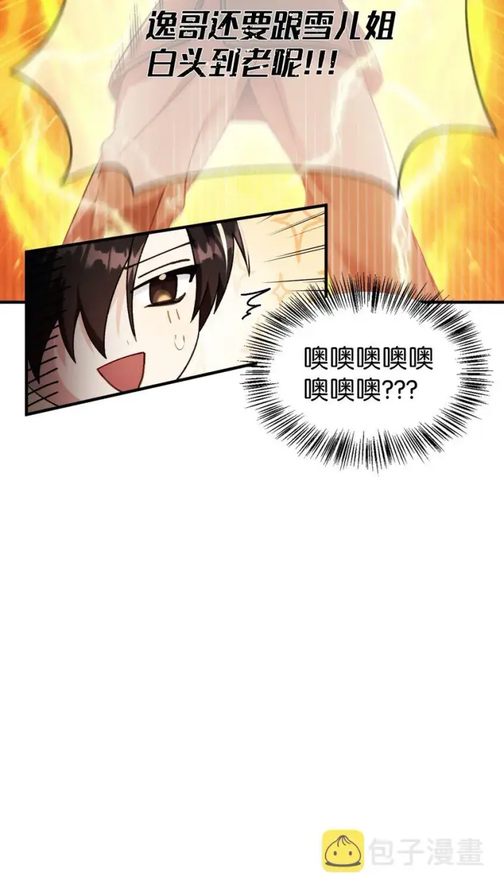 漫画《当反派拥有了全知属性》058 我们结婚了第20张图