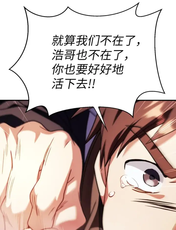 漫画《当反派拥有了全知属性》058 我们结婚了第21张图