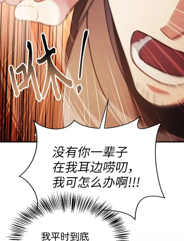漫画《当反派拥有了全知属性》058 我们结婚了第22张图