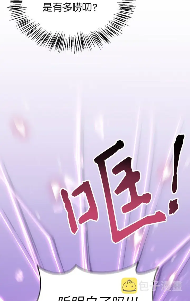 漫画《当反派拥有了全知属性》058 我们结婚了第23张图