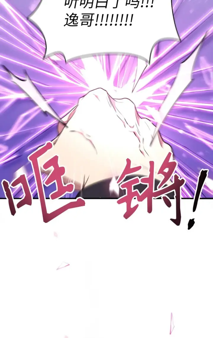 漫画《当反派拥有了全知属性》058 我们结婚了第24张图