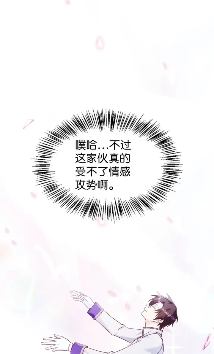 漫画《当反派拥有了全知属性》058 我们结婚了第25张图