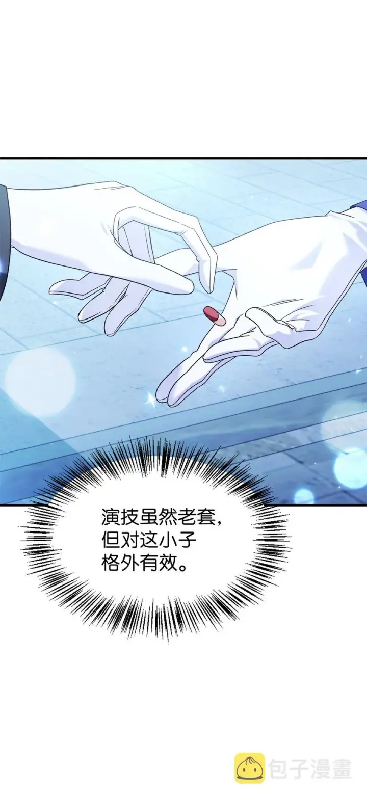 漫画《当反派拥有了全知属性》058 我们结婚了第27张图