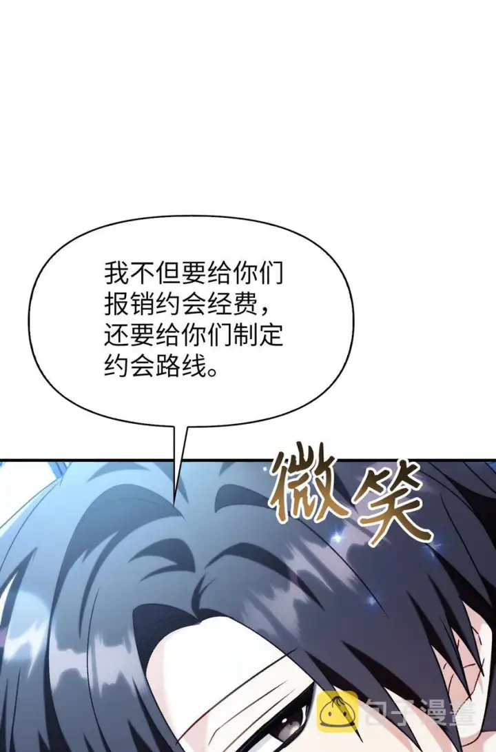 漫画《当反派拥有了全知属性》058 我们结婚了第28张图