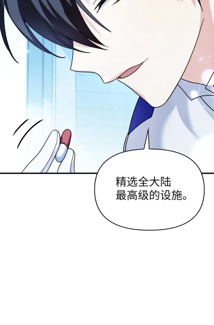 漫画《当反派拥有了全知属性》058 我们结婚了第29张图