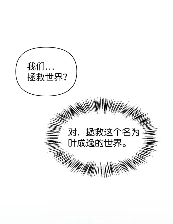 漫画《当反派拥有了全知属性》058 我们结婚了第3张图