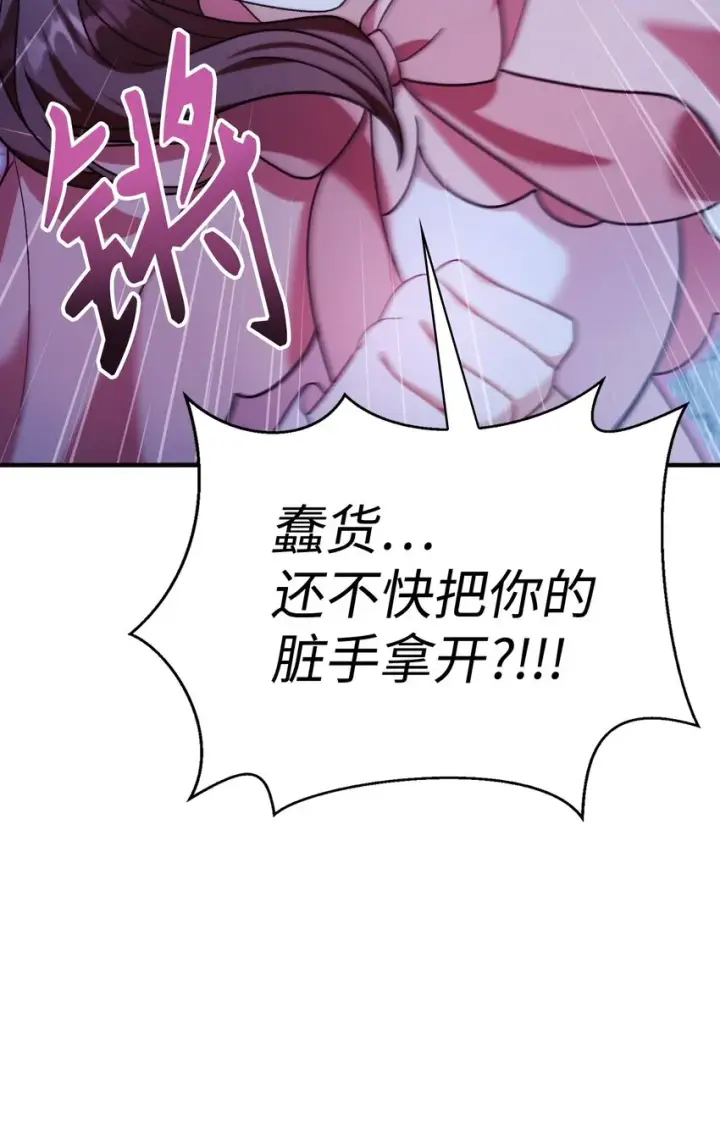 漫画《当反派拥有了全知属性》058 我们结婚了第33张图