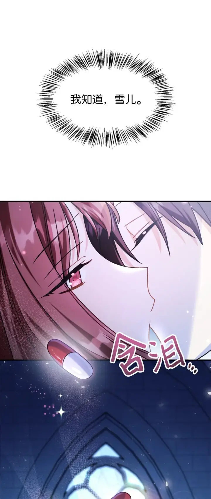 漫画《当反派拥有了全知属性》058 我们结婚了第38张图