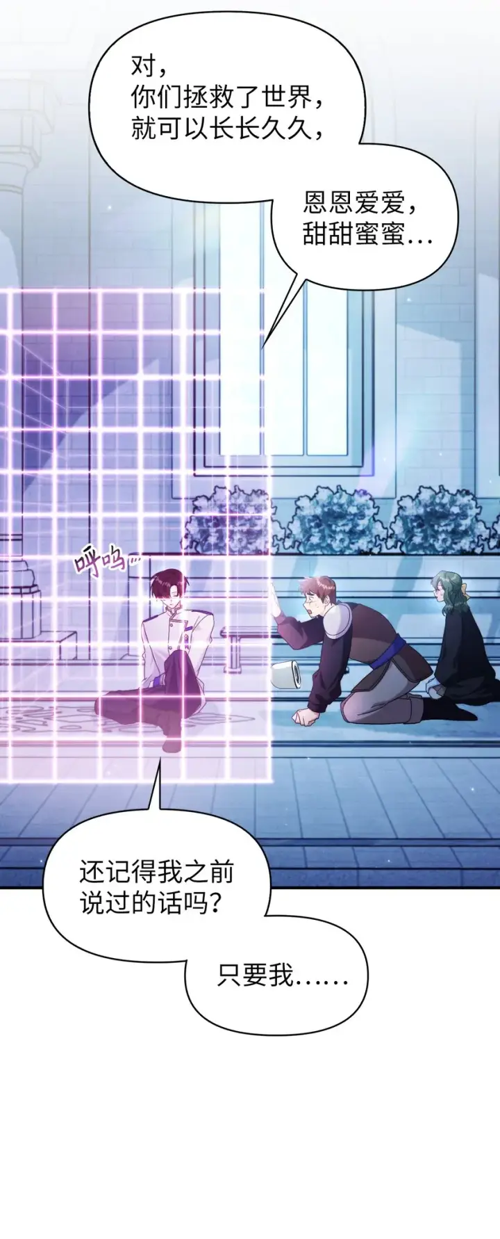 漫画《当反派拥有了全知属性》058 我们结婚了第4张图
