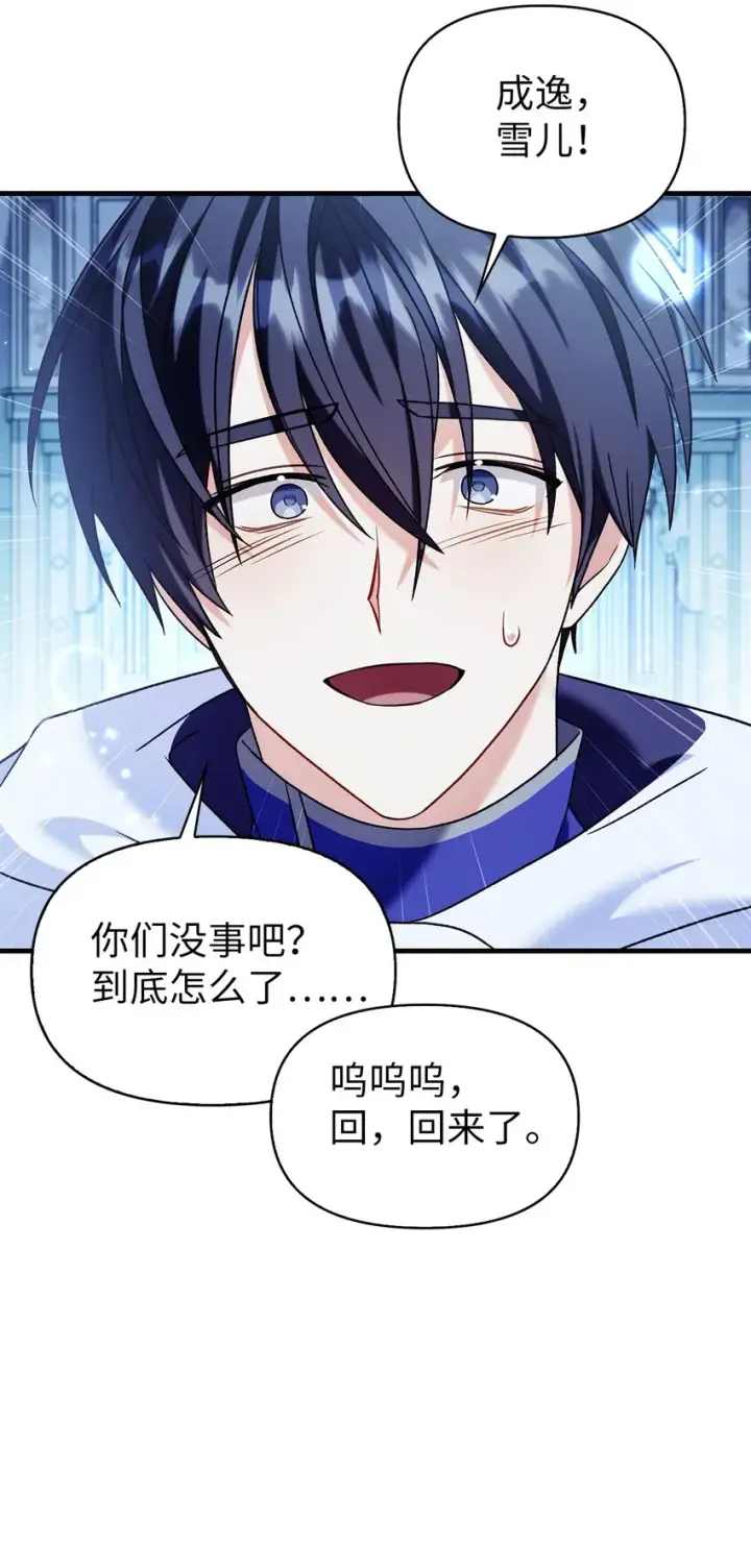 漫画《当反派拥有了全知属性》058 我们结婚了第42张图