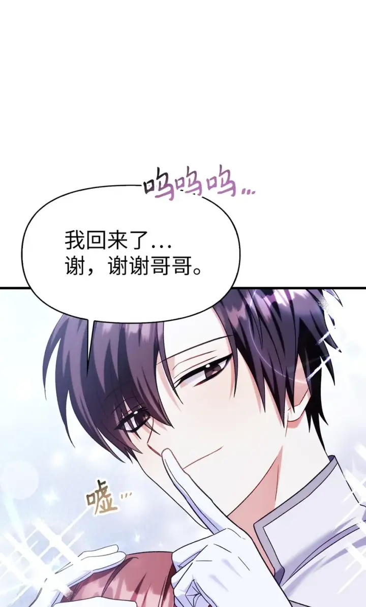 漫画《当反派拥有了全知属性》058 我们结婚了第43张图