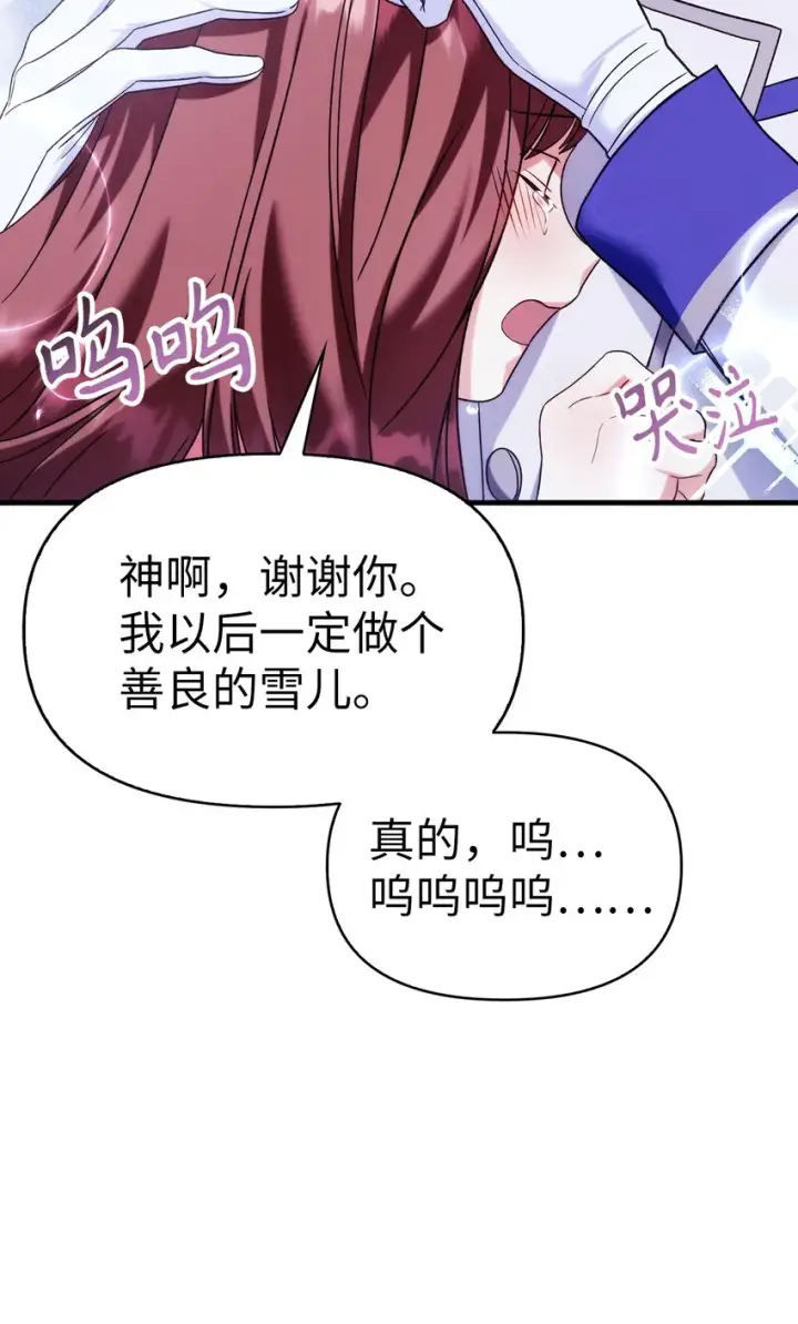 漫画《当反派拥有了全知属性》058 我们结婚了第44张图