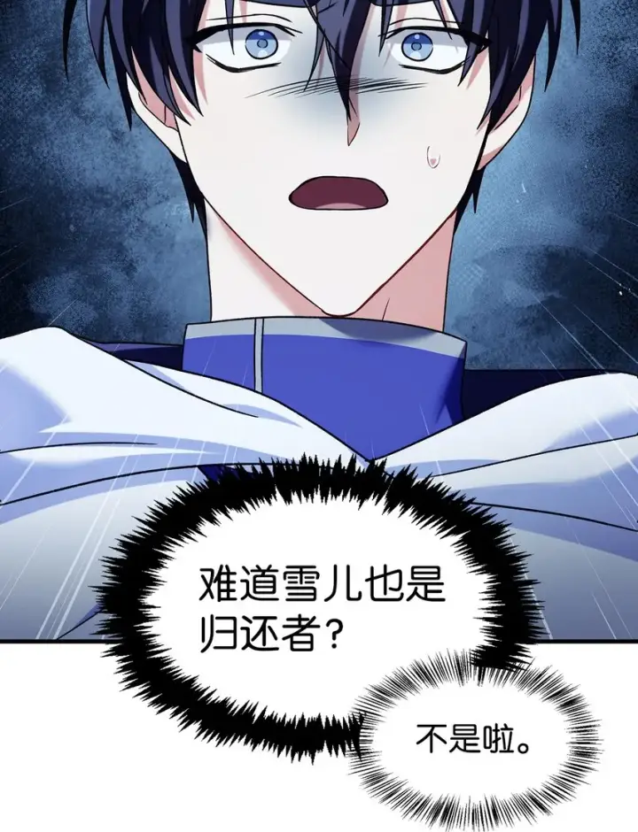 漫画《当反派拥有了全知属性》058 我们结婚了第46张图