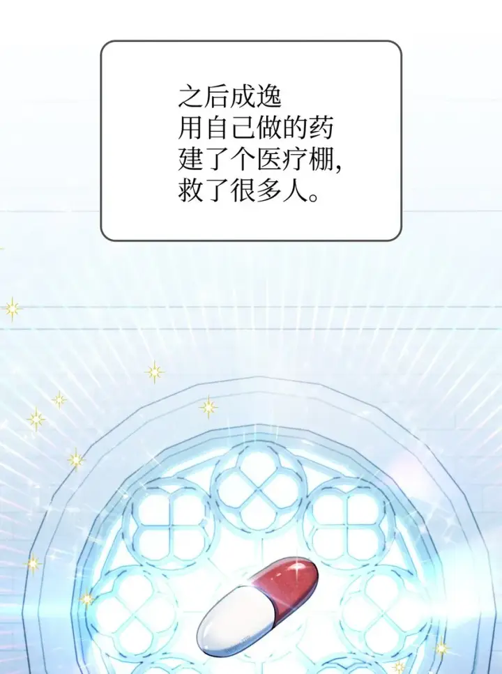 漫画《当反派拥有了全知属性》058 我们结婚了第48张图