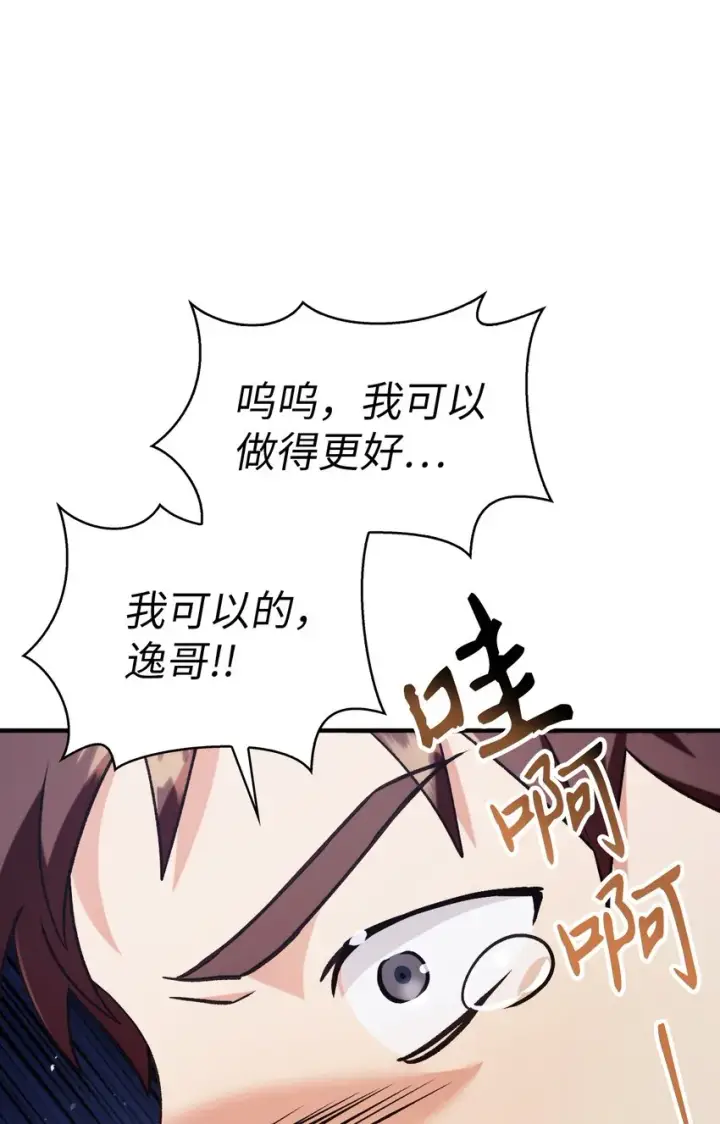 漫画《当反派拥有了全知属性》058 我们结婚了第5张图