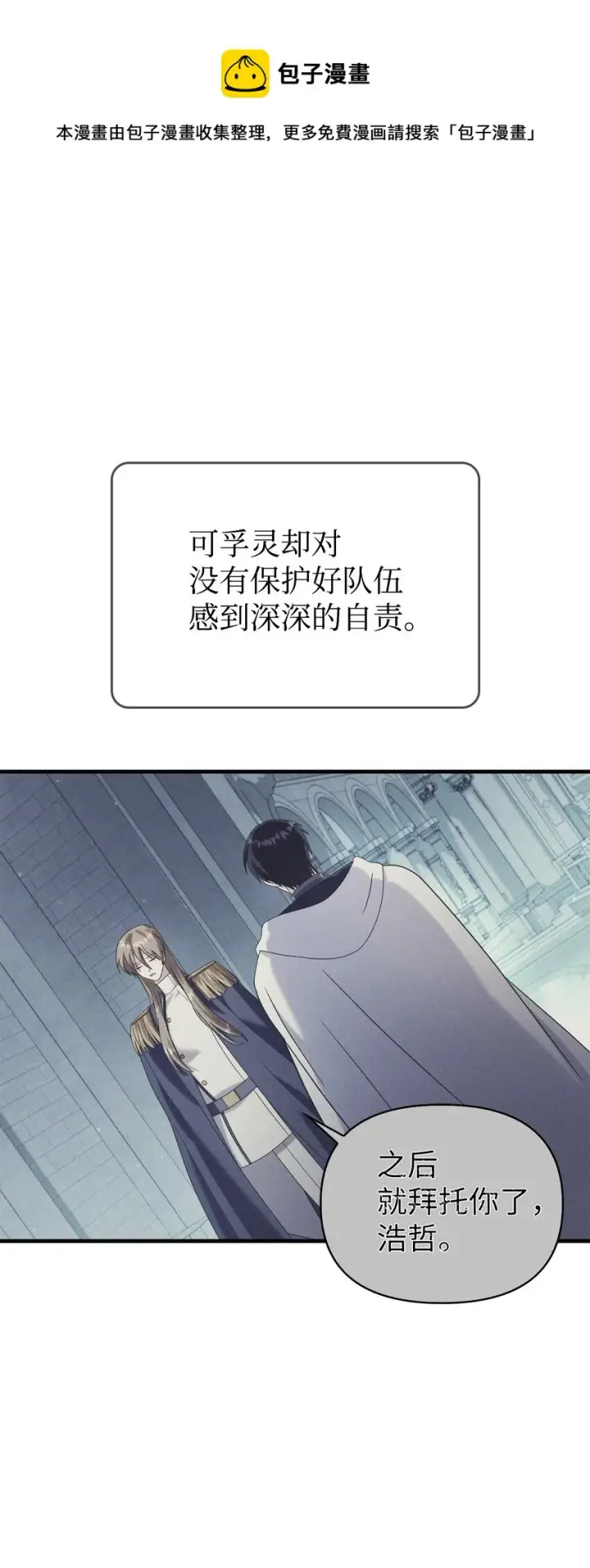 漫画《当反派拥有了全知属性》058 我们结婚了第50张图