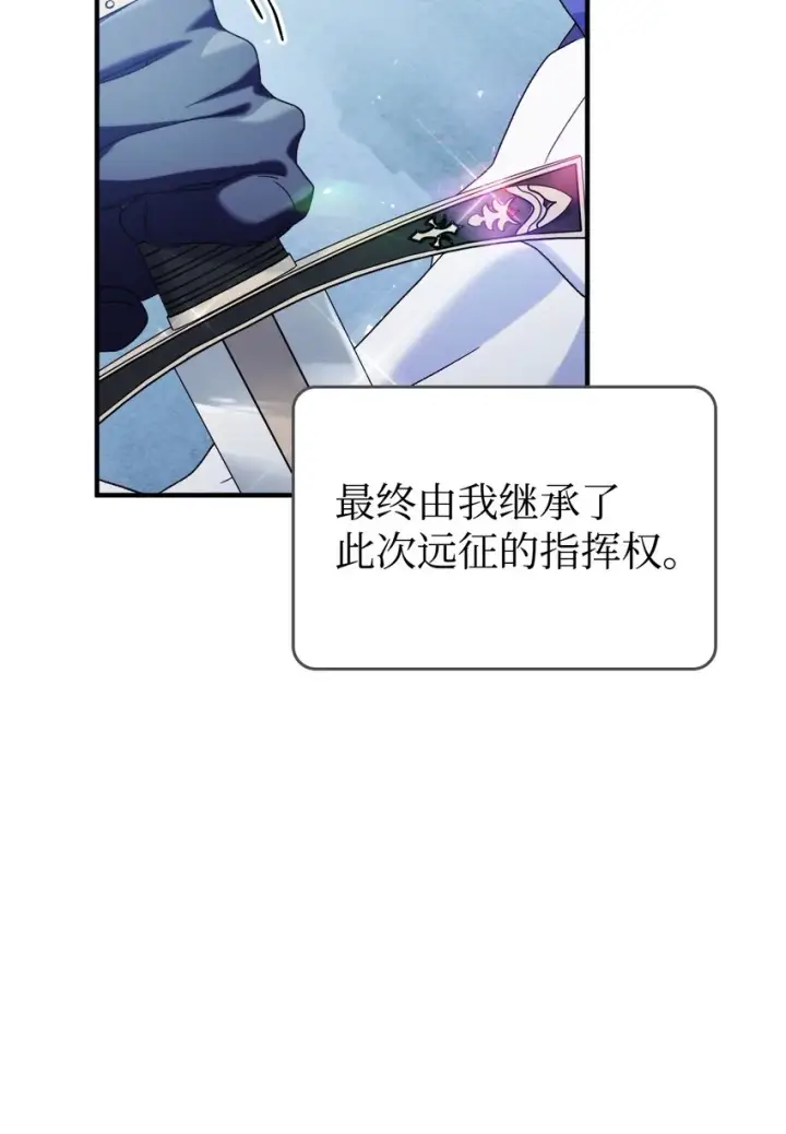 漫画《当反派拥有了全知属性》058 我们结婚了第52张图