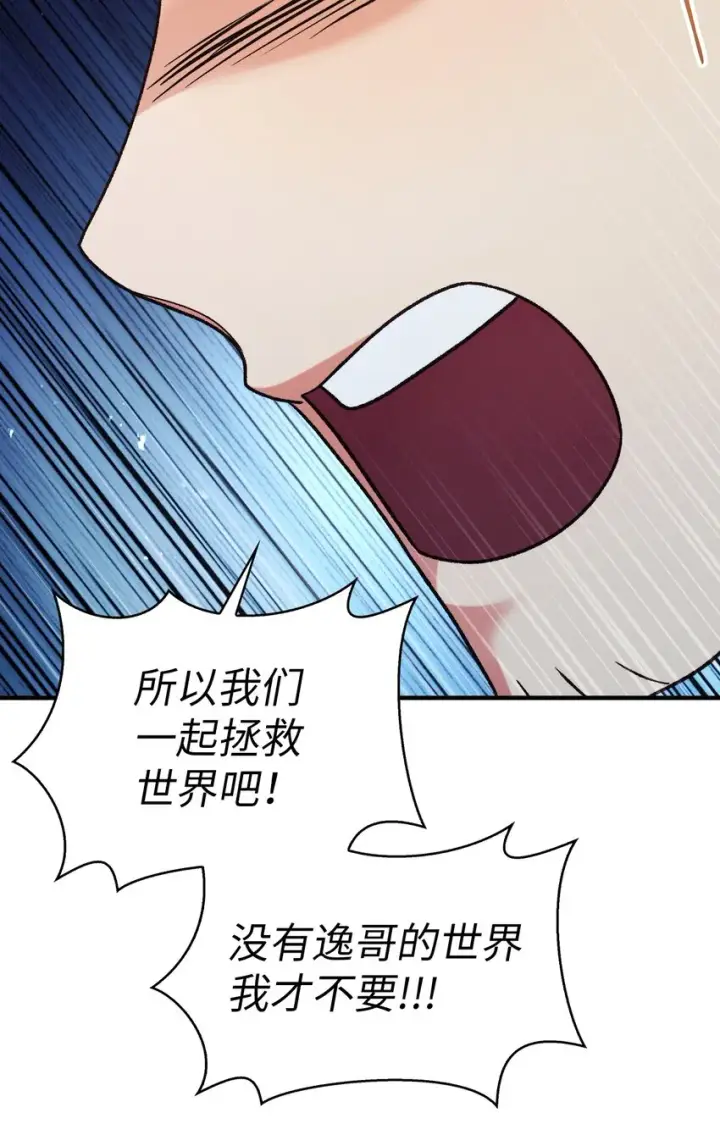 漫画《当反派拥有了全知属性》058 我们结婚了第6张图