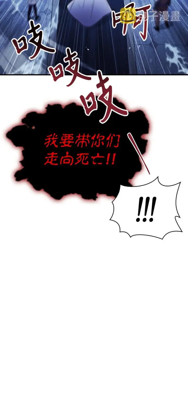 漫画《当反派拥有了全知属性》058 我们结婚了第60张图