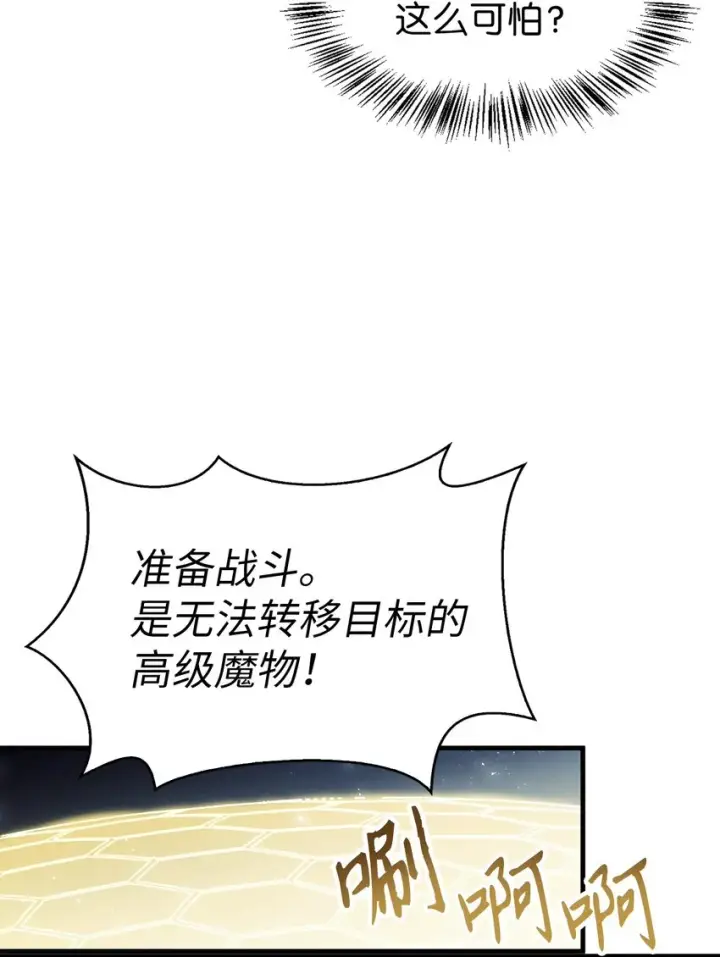 漫画《当反派拥有了全知属性》058 我们结婚了第62张图