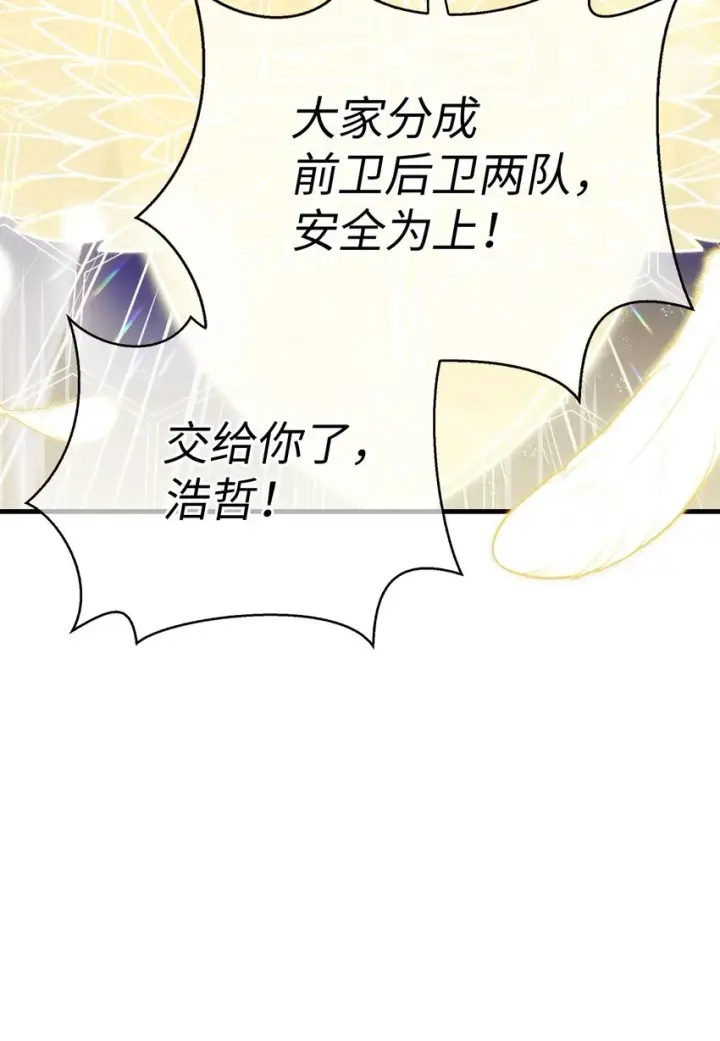 漫画《当反派拥有了全知属性》058 我们结婚了第64张图