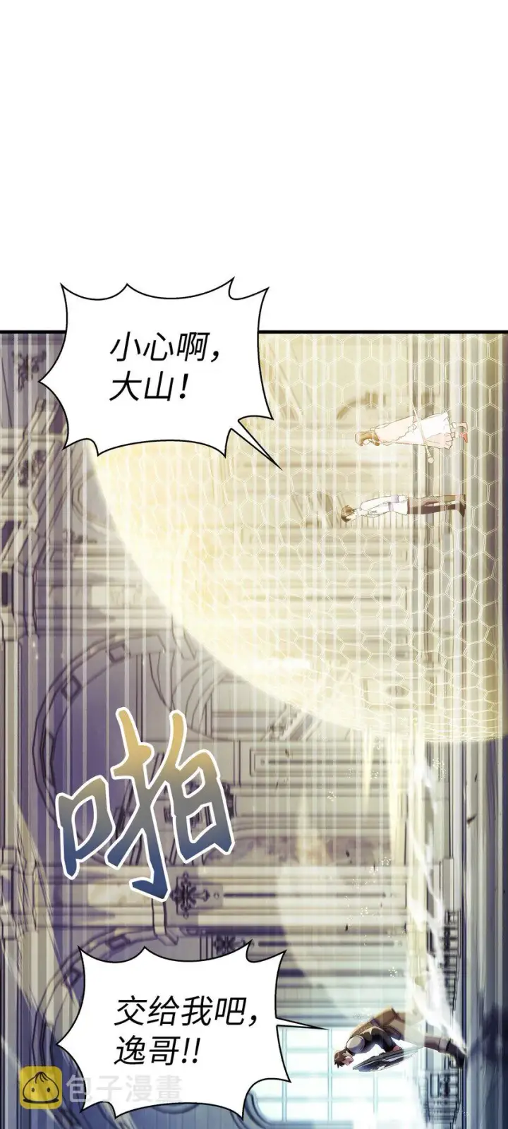 漫画《当反派拥有了全知属性》058 我们结婚了第65张图