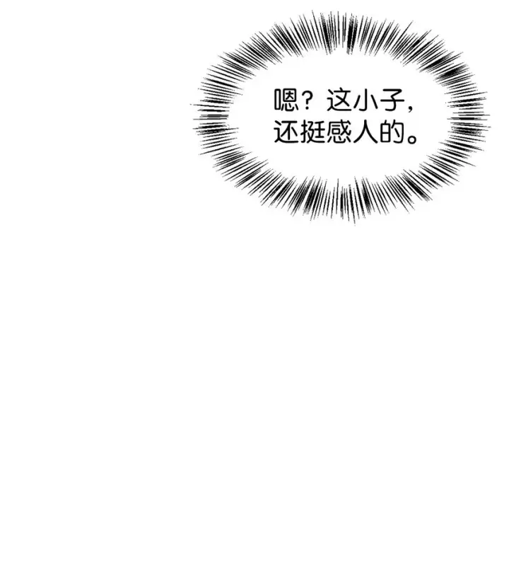 漫画《当反派拥有了全知属性》058 我们结婚了第7张图