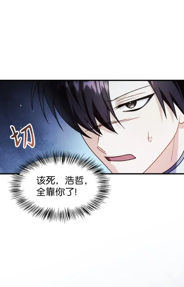 漫画《当反派拥有了全知属性》058 我们结婚了第72张图