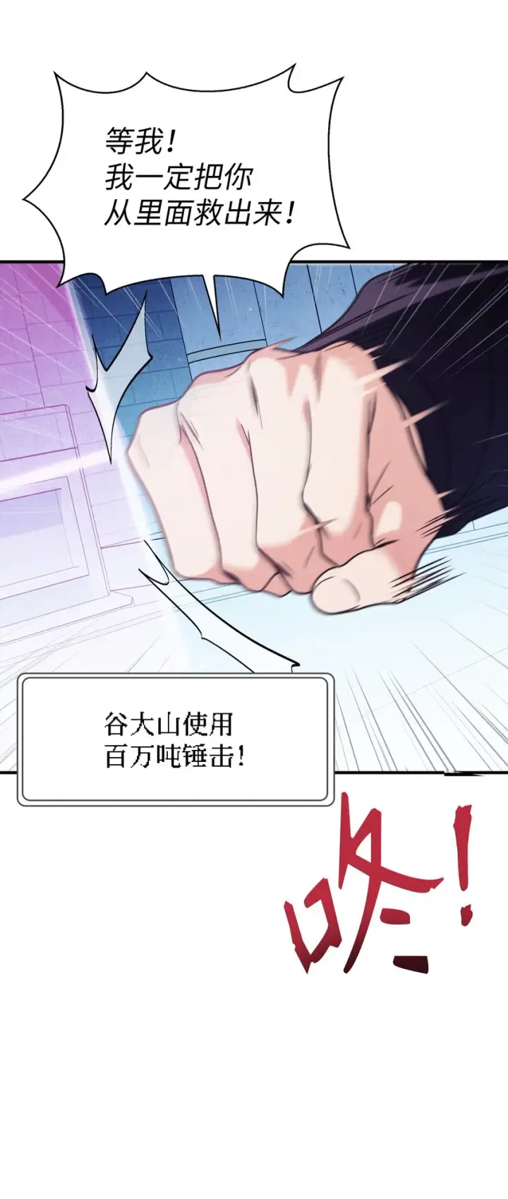漫画《当反派拥有了全知属性》058 我们结婚了第8张图