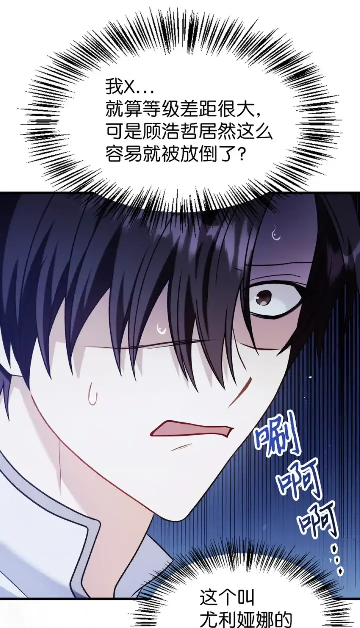 漫画《当反派拥有了全知属性》058 我们结婚了第82张图