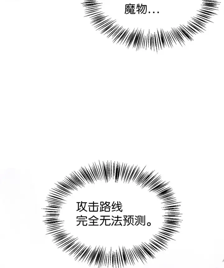 漫画《当反派拥有了全知属性》058 我们结婚了第83张图