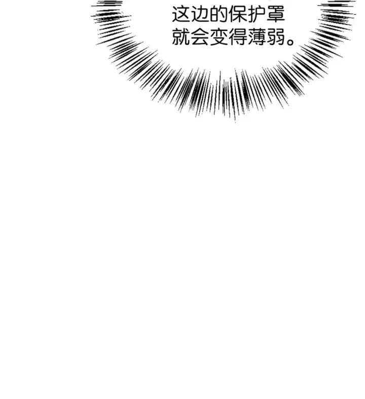 漫画《当反派拥有了全知属性》058 我们结婚了第87张图