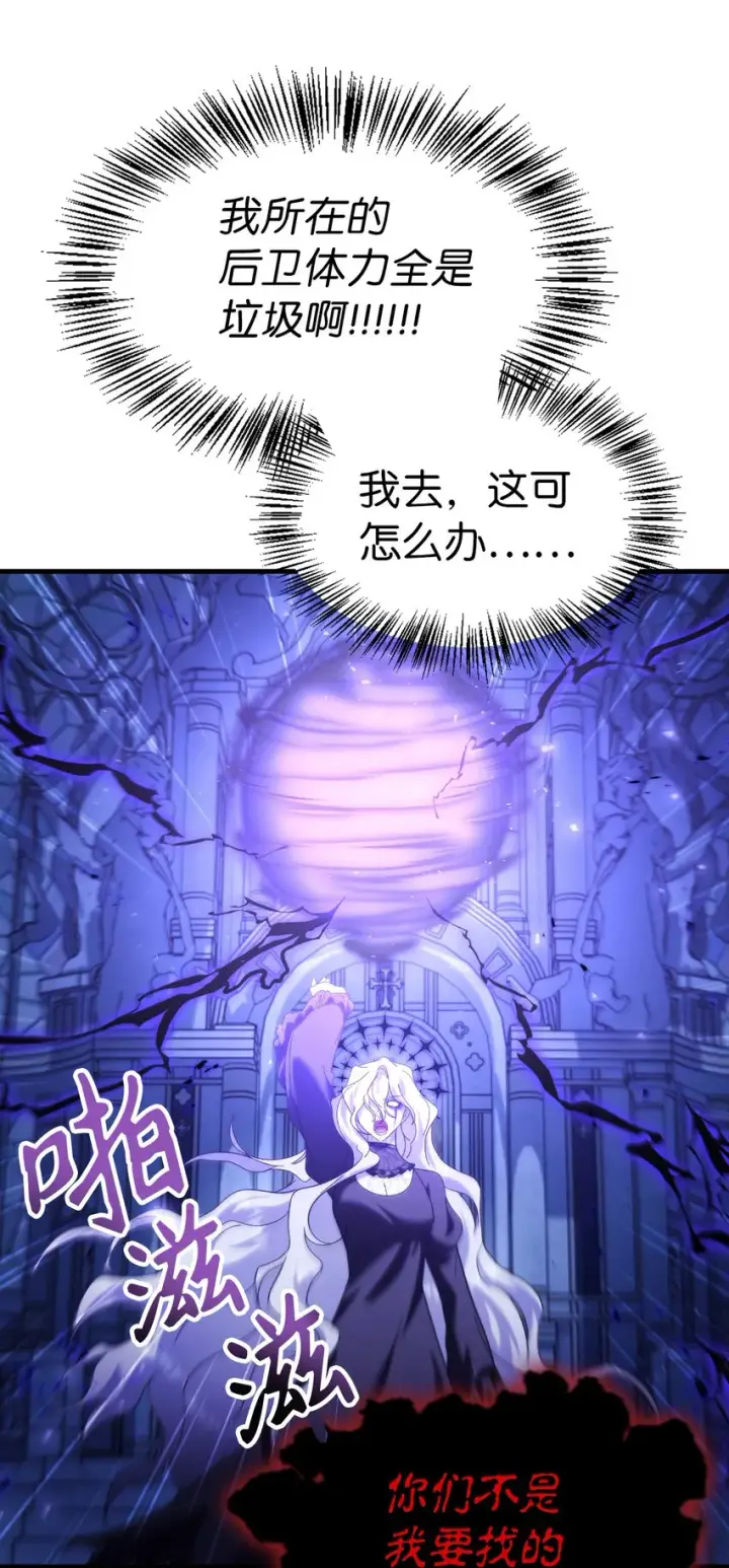 漫画《当反派拥有了全知属性》058 我们结婚了第88张图