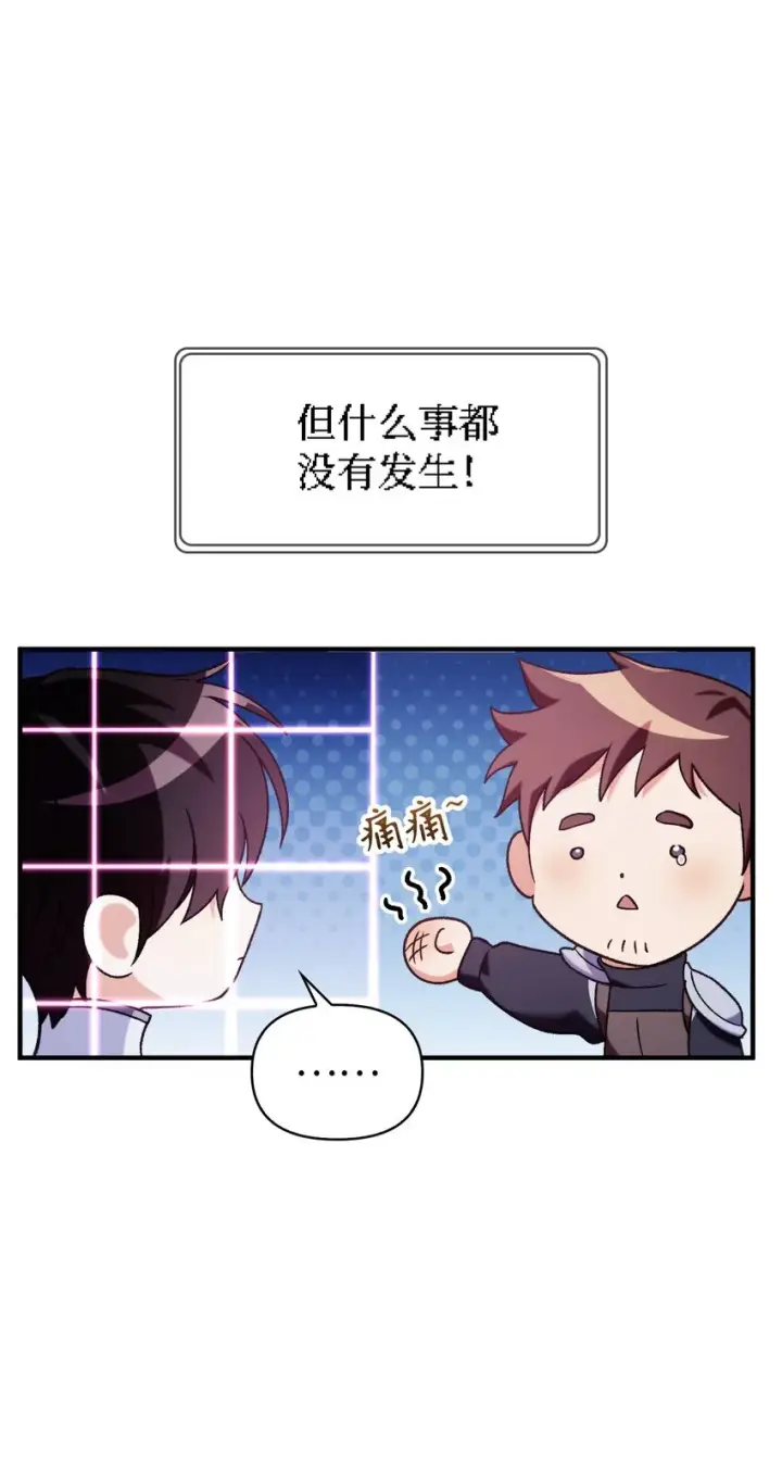 漫画《当反派拥有了全知属性》058 我们结婚了第9张图