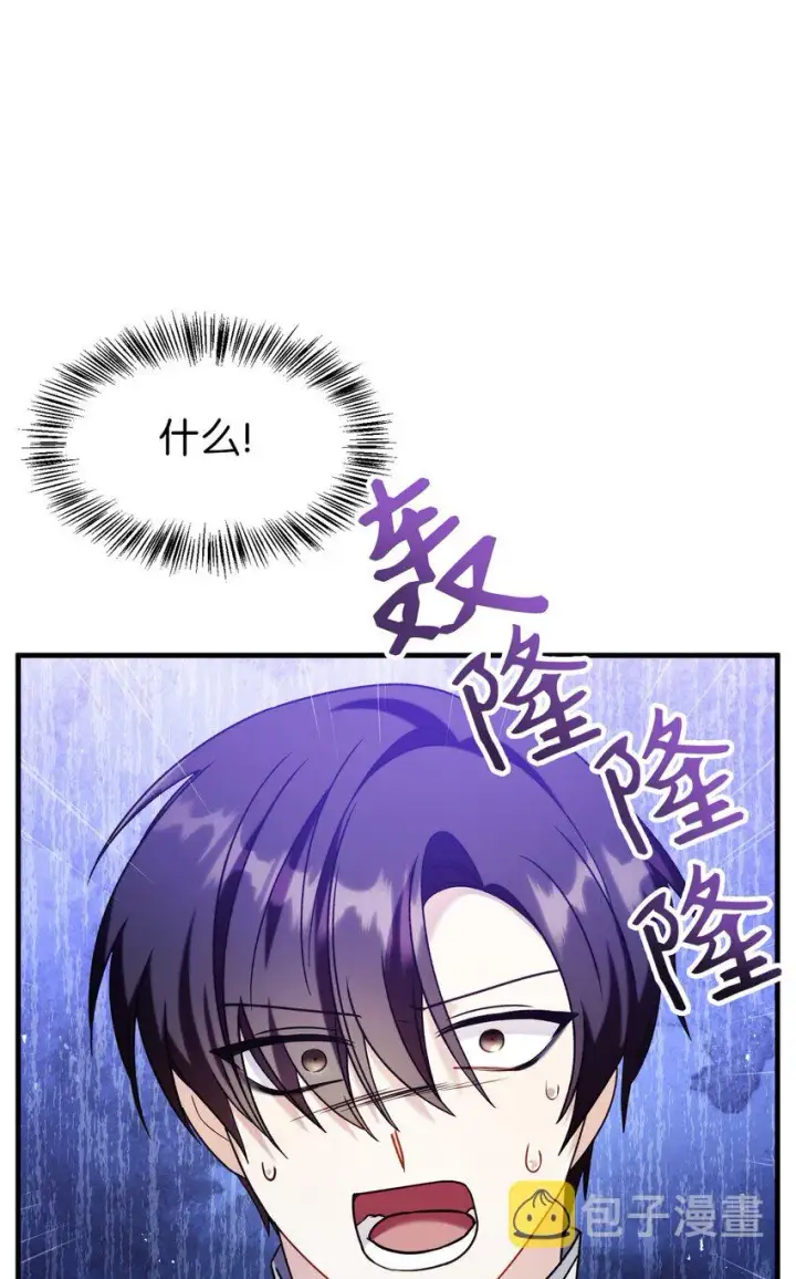 漫画《当反派拥有了全知属性》058 我们结婚了第92张图