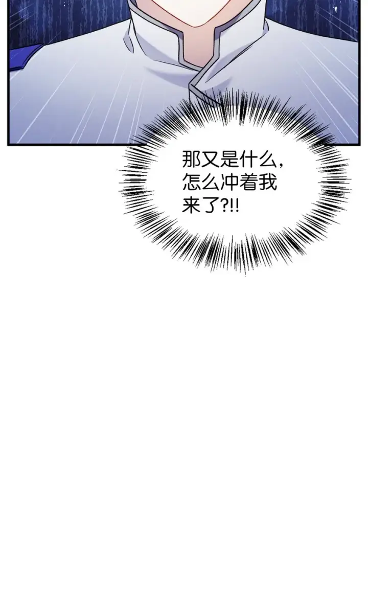 漫画《当反派拥有了全知属性》058 我们结婚了第93张图