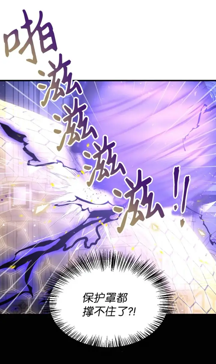 漫画《当反派拥有了全知属性》058 我们结婚了第94张图