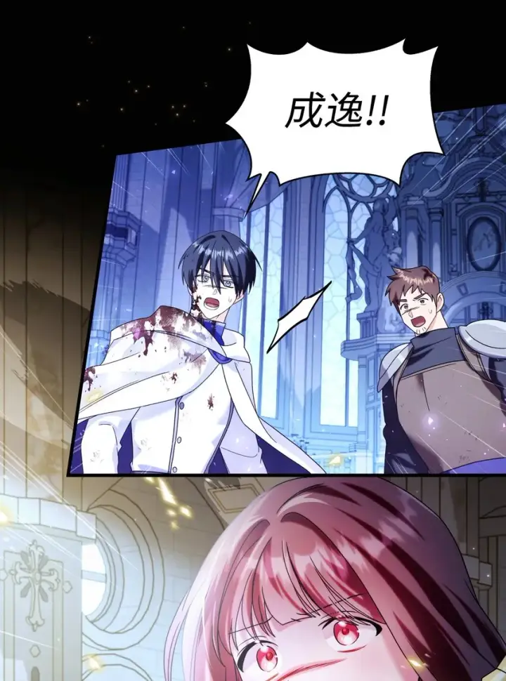 漫画《当反派拥有了全知属性》058 我们结婚了第95张图