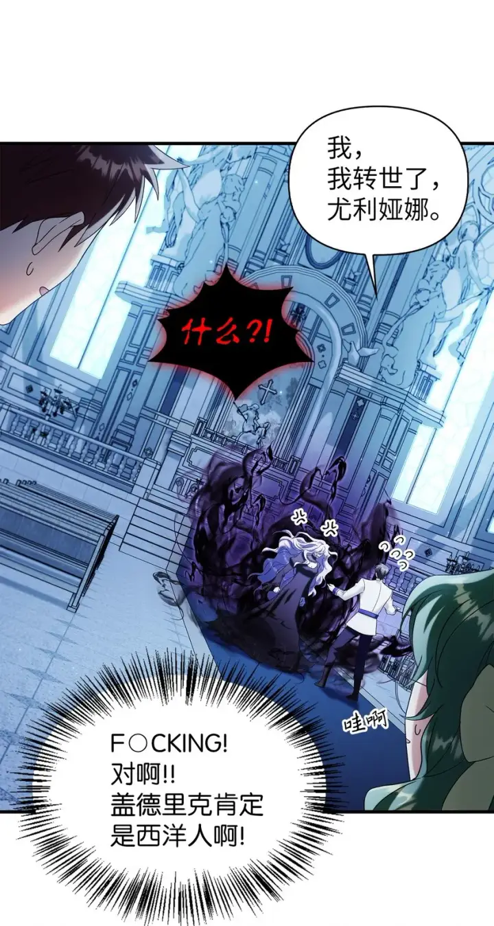 漫画《当反派拥有了全知属性》059 魔剑尤利娅娜第10张图