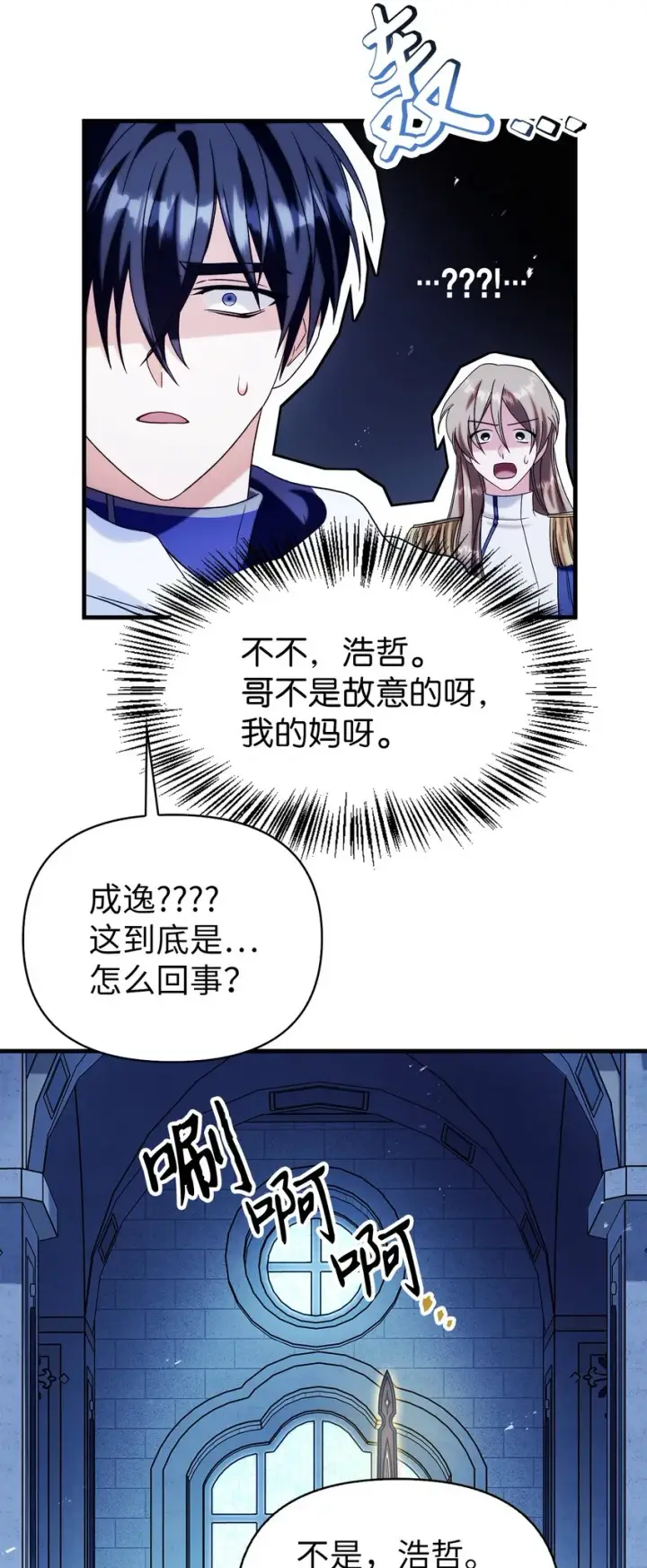 漫画《当反派拥有了全知属性》059 魔剑尤利娅娜第101张图