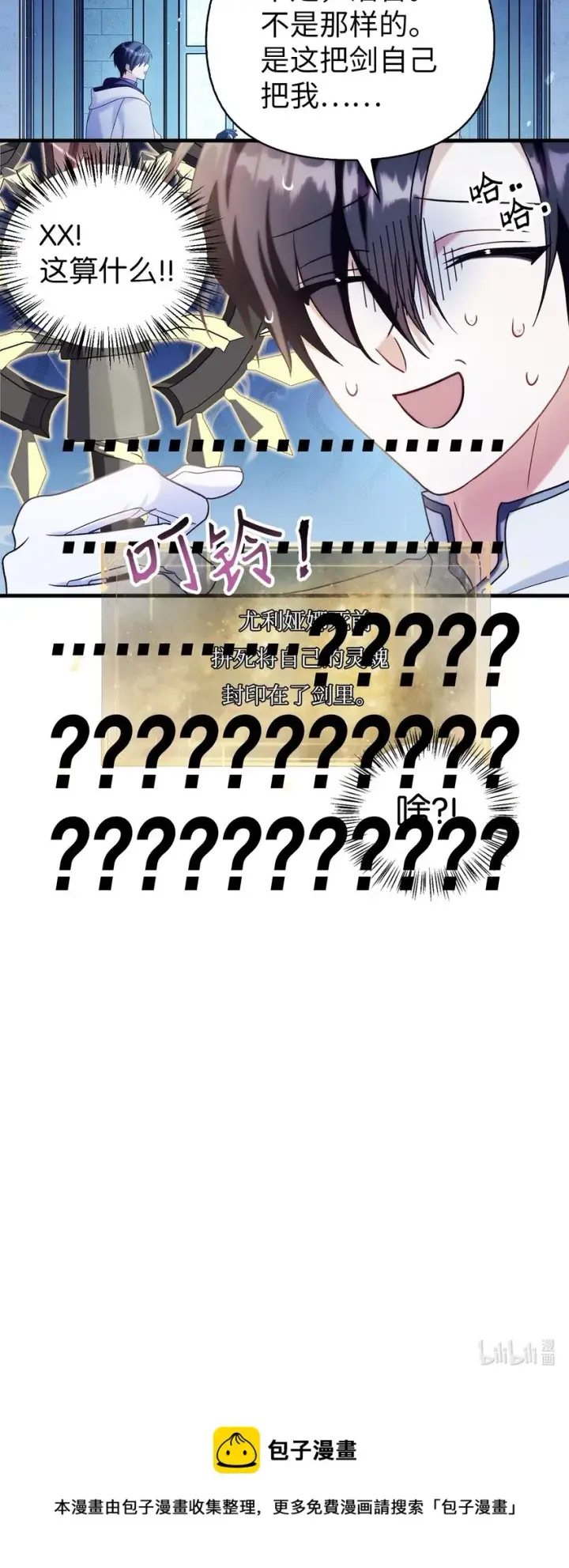 漫画《当反派拥有了全知属性》059 魔剑尤利娅娜第102张图