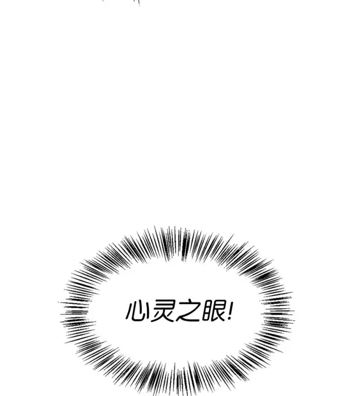 漫画《当反派拥有了全知属性》059 魔剑尤利娅娜第11张图