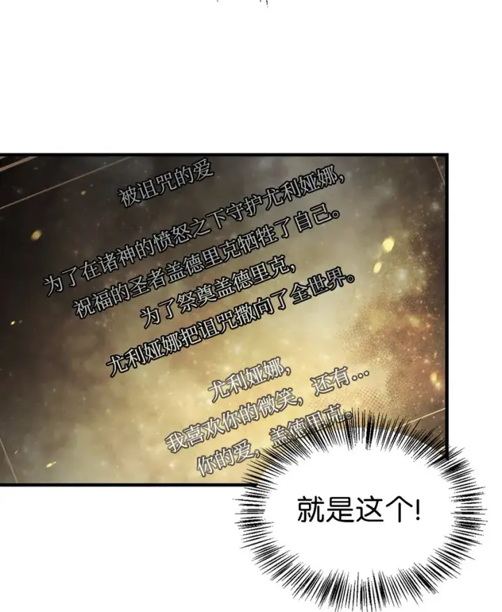 漫画《当反派拥有了全知属性》059 魔剑尤利娅娜第12张图