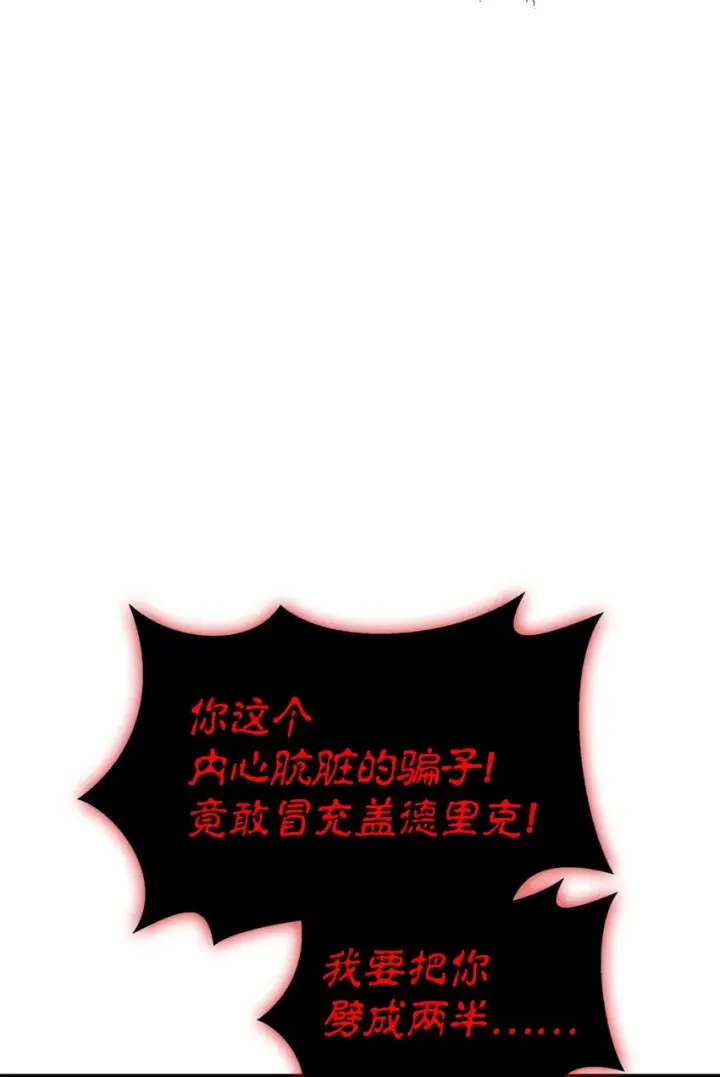 漫画《当反派拥有了全知属性》059 魔剑尤利娅娜第13张图