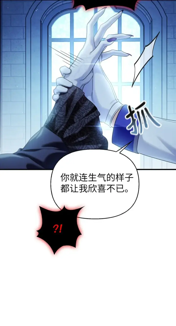漫画《当反派拥有了全知属性》059 魔剑尤利娅娜第14张图