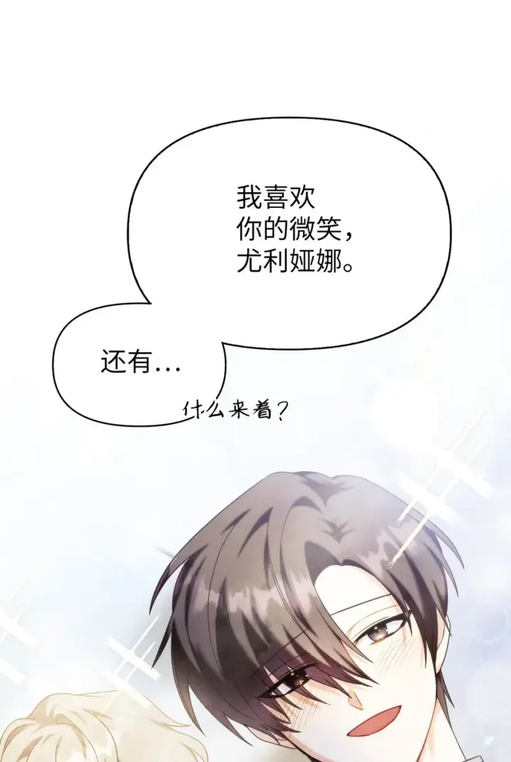 漫画《当反派拥有了全知属性》059 魔剑尤利娅娜第16张图