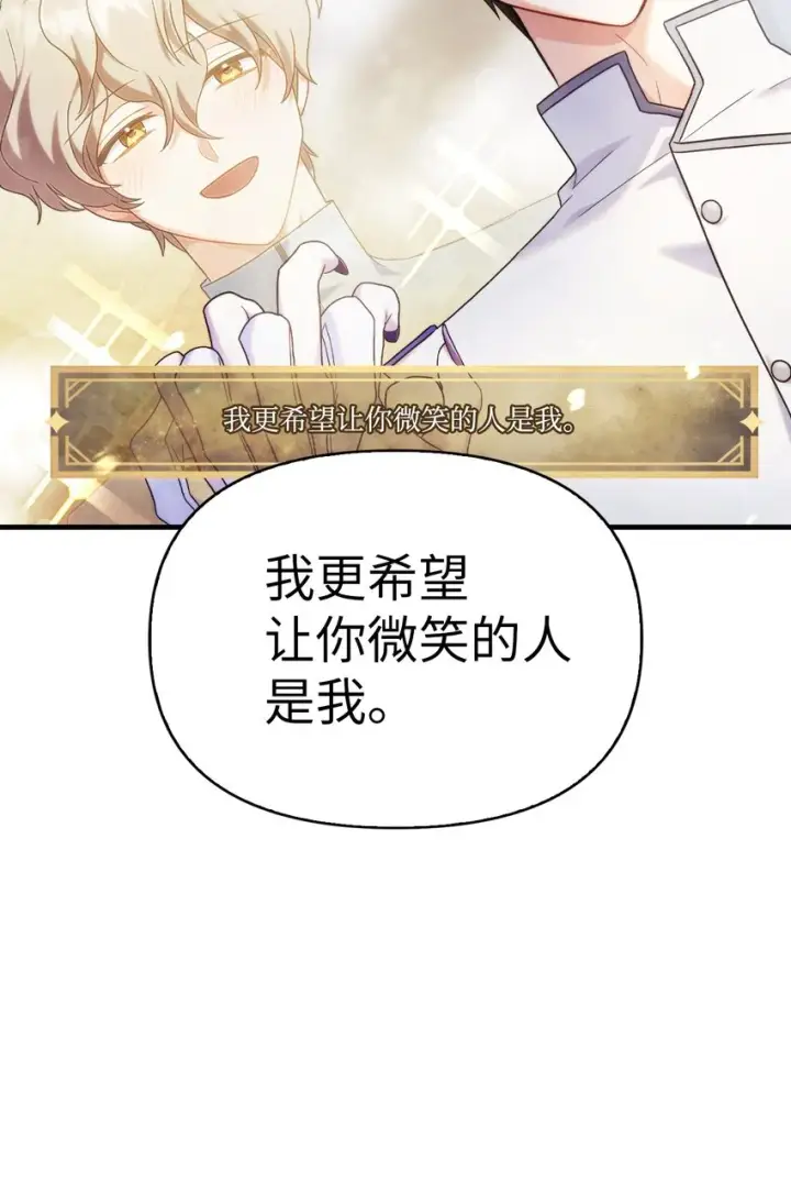 漫画《当反派拥有了全知属性》059 魔剑尤利娅娜第17张图