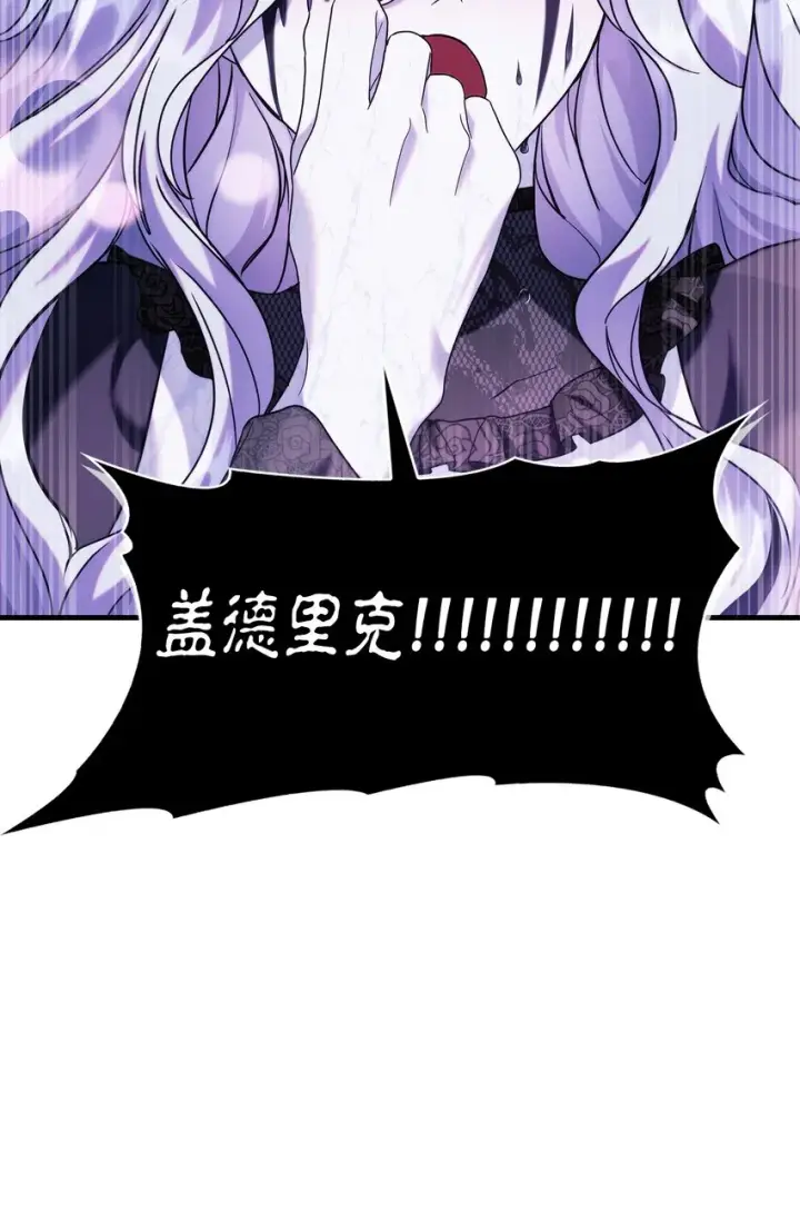 漫画《当反派拥有了全知属性》059 魔剑尤利娅娜第19张图