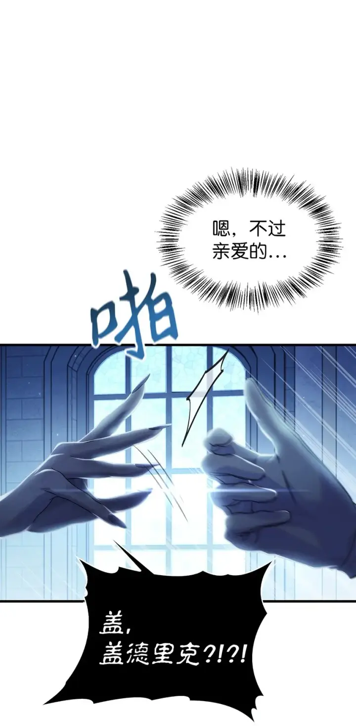 漫画《当反派拥有了全知属性》059 魔剑尤利娅娜第20张图