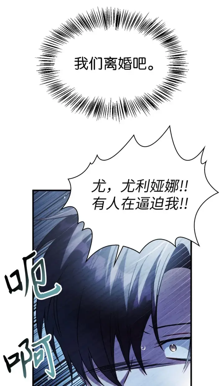 漫画《当反派拥有了全知属性》059 魔剑尤利娅娜第22张图